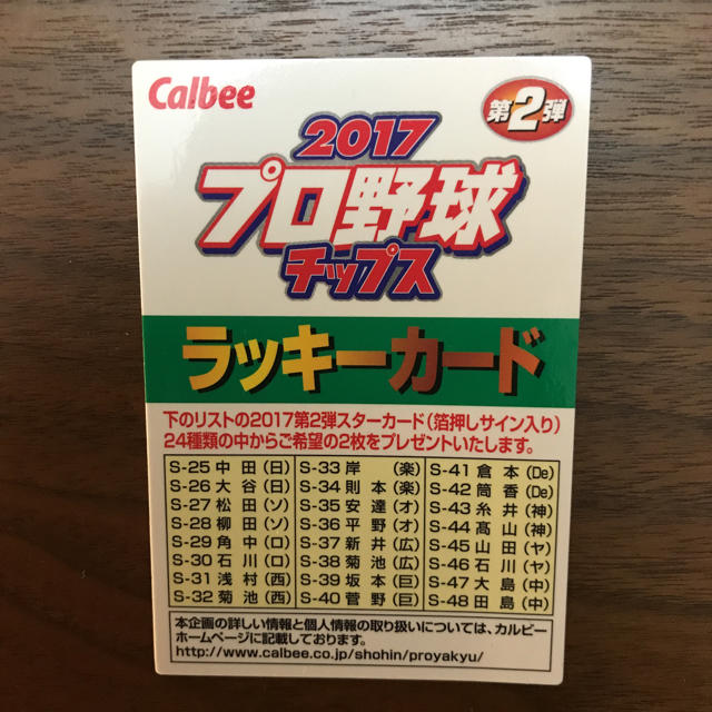 2017プロ野球チップス ラッキーカード エンタメ/ホビーのトレーディングカード(シングルカード)の商品写真