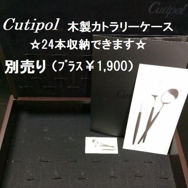 クチポール　ゴアブラック　ディナー３種×２　イッタラ アラビア 食器にも インテリア/住まい/日用品のキッチン/食器(カトラリー/箸)の商品写真