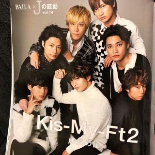 キスマイフットツー(Kis-My-Ft2)のKis-My-Ft2 キスマイ 切り抜き 9ページ BAILA バイラ 2月号 (アイドルグッズ)