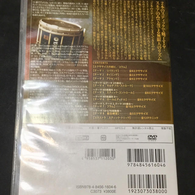 基礎から叩くドラム・コー 石川直  DVD 楽器のドラム(スティック)の商品写真