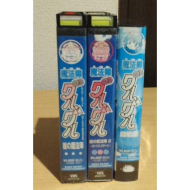 魔法陣グルグル VHS（ビデオ） 27本の通販 by PH 221's shop｜ラクマ