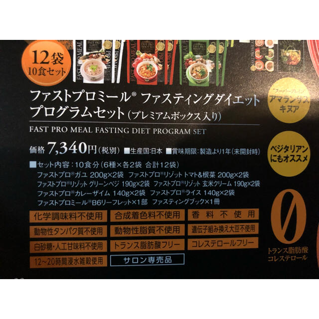 エステプロラボ ファスティング アシスト食 6袋 コスメ/美容のダイエット(ダイエット食品)の商品写真
