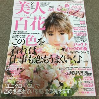 カドカワショテン(角川書店)の美人百花2月号 付録なし(ファッション)