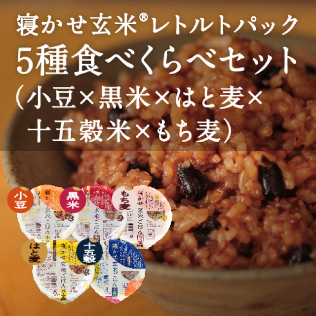 寝かせ玄米5種ミックス24個セット 食品/飲料/酒の食品(米/穀物)の商品写真