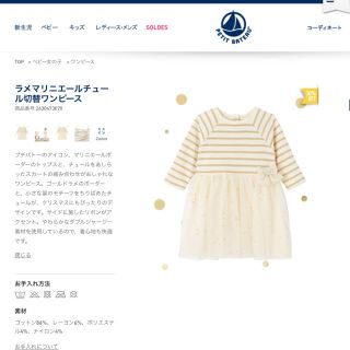 プチバトー ラメボーダーチュール切替ワンピース