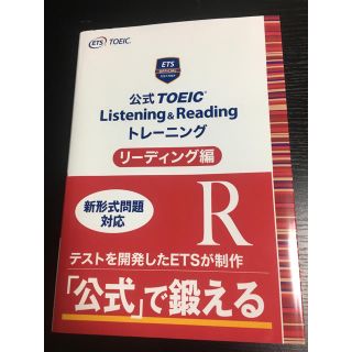 コクサイビジネスコミュニケーションキョウカイ(国際ビジネスコミュニケーション協会)のTOEIC READING 公式問題集(資格/検定)