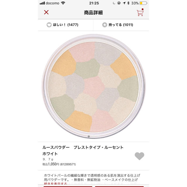 MUJI (無印良品)(ムジルシリョウヒン)の【準美品】ルーセントパウダー 無印 フェイスパウダー コスメ/美容のベースメイク/化粧品(フェイスパウダー)の商品写真