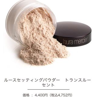 ローラメルシエ(laura mercier)のトランスルーセント ルースセッティングパウダー(フェイスパウダー)