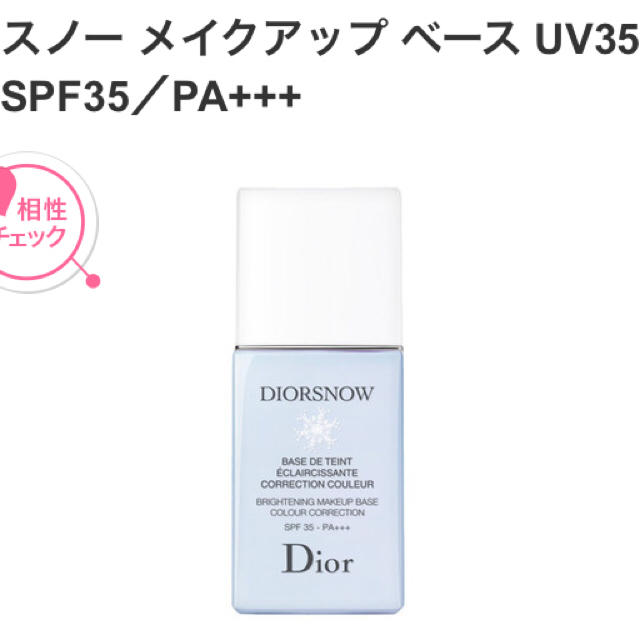 Dior メイクアップベース ブルー