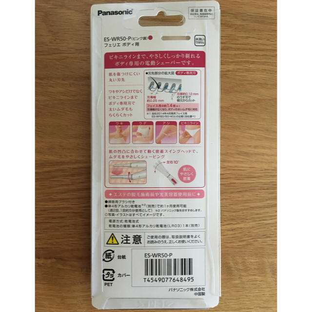 Panasonic(パナソニック)の【タイムセール】パナソニック フェリエ ボディ用シェーバーES-WR50★新品♪ スマホ/家電/カメラの美容/健康(レディースシェーバー)の商品写真