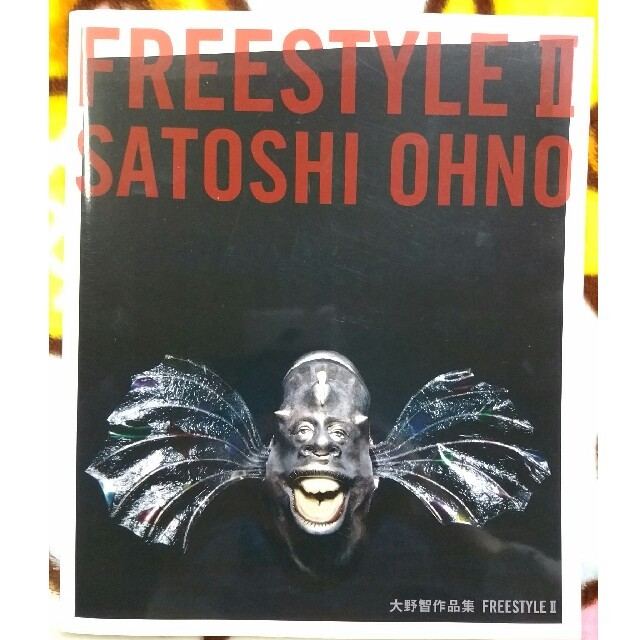 嵐(アラシ)の大野智作品集 FREE STYLE Ⅱ エンタメ/ホビーのタレントグッズ(アイドルグッズ)の商品写真