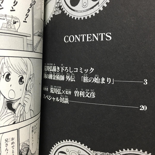 【限定】鋼の錬金術師 0巻 2冊セット エンタメ/ホビーの漫画(少年漫画)の商品写真