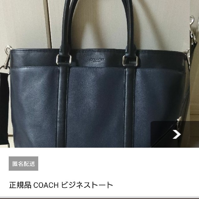 COACH(コーチ)のys5180様 コーチバッグ メンズのバッグ(ビジネスバッグ)の商品写真