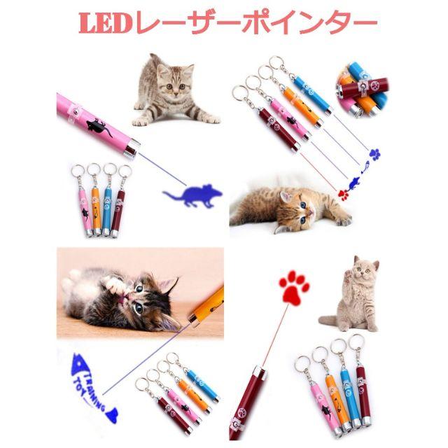 猫 LEDペンライト　レーザーポインター　ピンク♪　新品未使用品　送料無料 その他のペット用品(猫)の商品写真