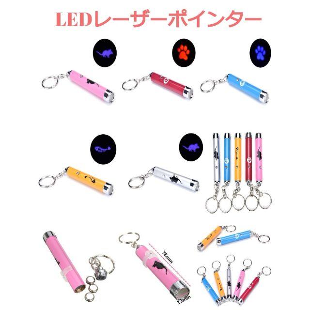 猫 LEDペンライト　レーザーポインター　ピンク♪　新品未使用品　送料無料 その他のペット用品(猫)の商品写真