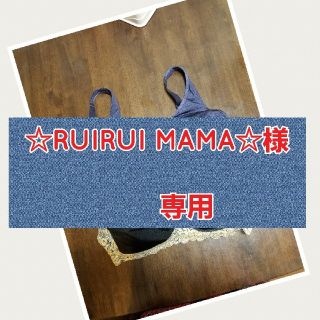 ☆RUIRUI MAMA☆様専用 授乳ブラ LL 2枚セット(マタニティウェア)