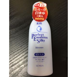 センカセンカ(専科)の専科  乳液  新品、未開封☆(乳液/ミルク)