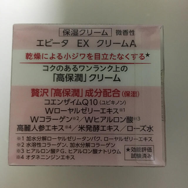 EVITA(エビータ)のはなももさま専用 29日まで コスメ/美容のスキンケア/基礎化粧品(フェイスクリーム)の商品写真