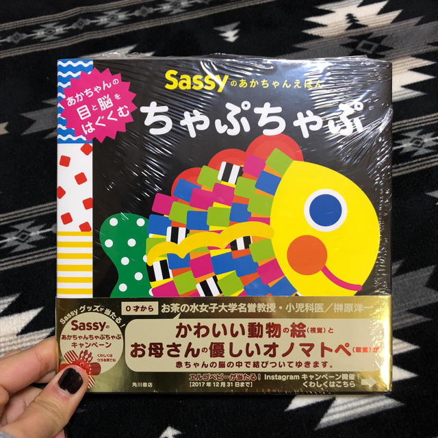Sassy(サッシー)のSassy 赤ちゃんえほん ちゃぷちゃぷ エンタメ/ホビーの本(絵本/児童書)の商品写真