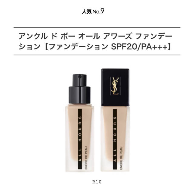 YSL アンクル ド ポー オール アワーズ ファンデーション