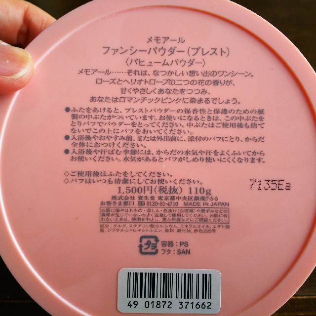 SHISEIDO (資生堂)(シセイドウ)のメモアール ファンシーパウダー  (プレスト)  コスメ/美容のベースメイク/化粧品(フェイスパウダー)の商品写真