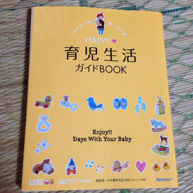 育児生活 ガイドBOOK エンタメ/ホビーのエンタメ その他(その他)の商品写真