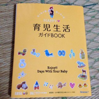 育児生活 ガイドBOOK(その他)