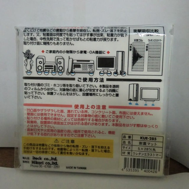 耐震マット　8枚入り インテリア/住まい/日用品のオフィス用品(その他)の商品写真