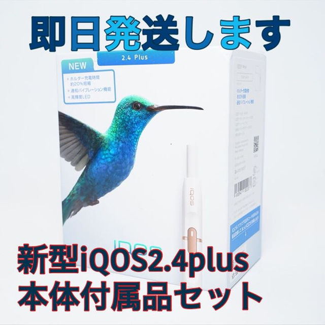 アイコス2.4plus 新品未使用 本体付属品セット