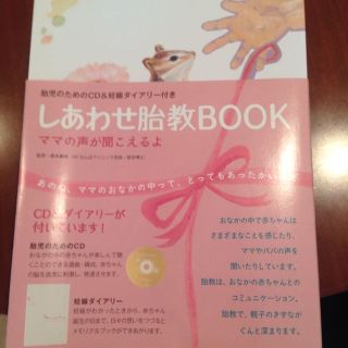 らすかる様専用★  しあわせ胎教BOOK ママの声が聞こえるよ(その他)