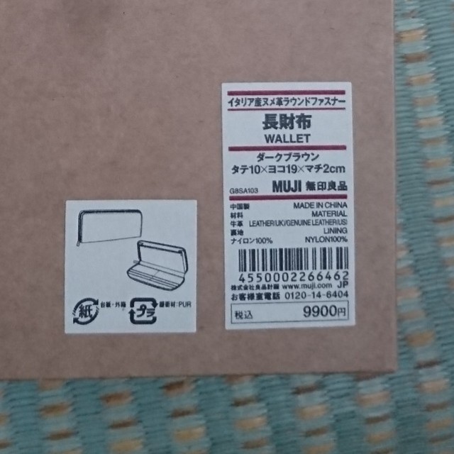 MUJI (無印良品)(ムジルシリョウヒン)の値下げしました　長財布　ブラウン　無印良品 メンズのファッション小物(長財布)の商品写真