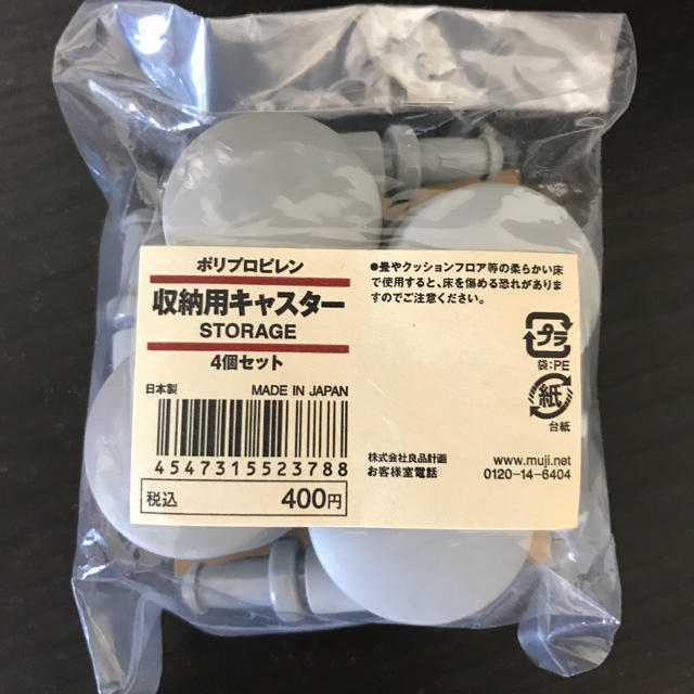 MUJI (無印良品)(ムジルシリョウヒン)の無印良品 収納用キャスター 4個セット インテリア/住まい/日用品の収納家具(その他)の商品写真