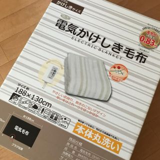 うぽ様専用(電気毛布)