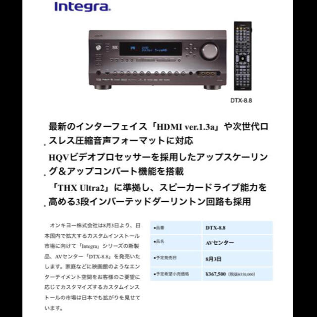 インテグラ AVアンプ DTX8.8 www.krzysztofbialy.com