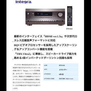 オンキヨー(ONKYO)のインテグラ  AVアンプ  DTX8.8(アンプ)