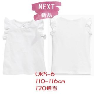 ネクスト(NEXT)の◆新品◆NEXT◆120cm◆ホワイト 袖フリル ノースリーブシャツ(Tシャツ/カットソー)