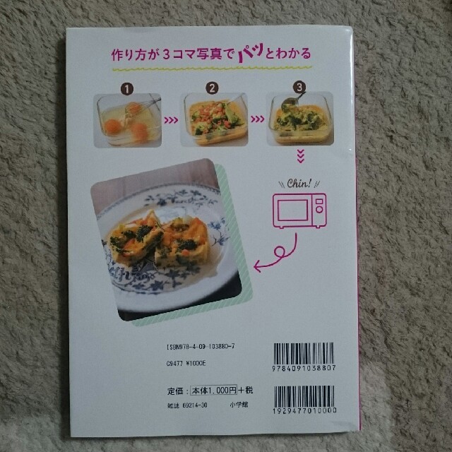 小学館(ショウガクカン)の全部レンチン やせるおかず 作りおき２ エンタメ/ホビーの本(住まい/暮らし/子育て)の商品写真