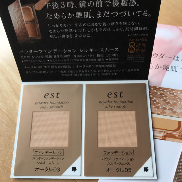 est(エスト)のエストest   サンプルセット コスメ/美容のキット/セット(サンプル/トライアルキット)の商品写真