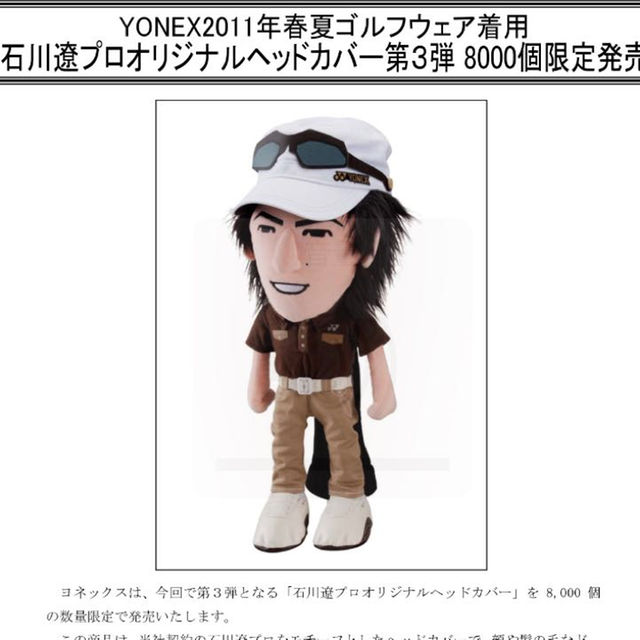 YONEX(ヨネックス)の石川遼 オリジナルヘッドカバー スポーツ/アウトドアのゴルフ(その他)の商品写真