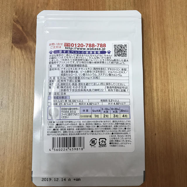 わかさ生活(ワカサセイカツ)の【のりまきちゃん様専用】ブルーベリーアイ わんにゃブル 食品/飲料/酒の健康食品(その他)の商品写真