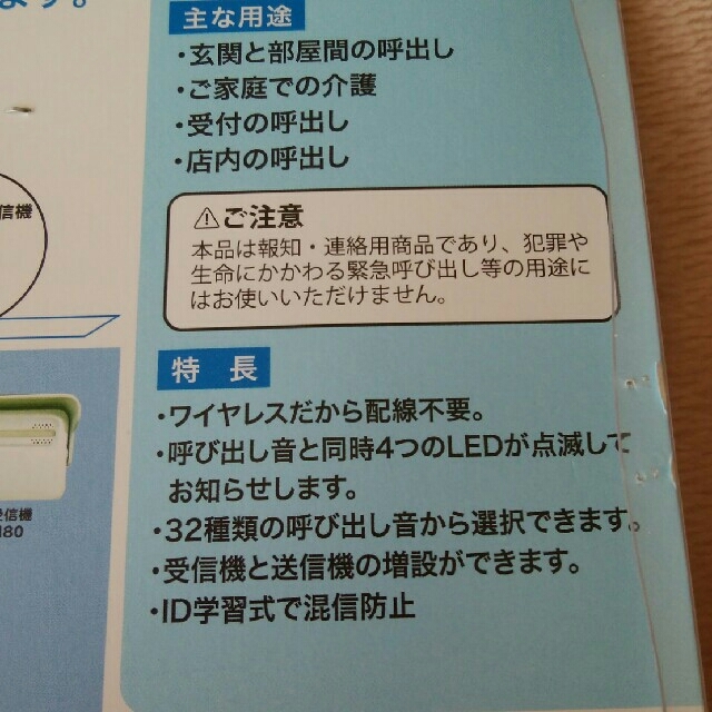 オーム電機(オームデンキ)のワイヤレスチャイムmonban　OCH-M210 スマホ/家電/カメラの生活家電(その他)の商品写真