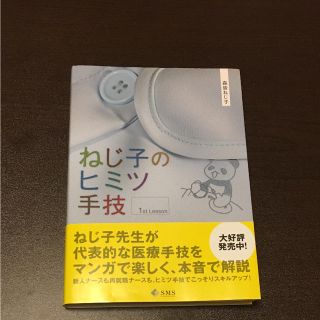 ねじ子のヒミツ手技(健康/医学)