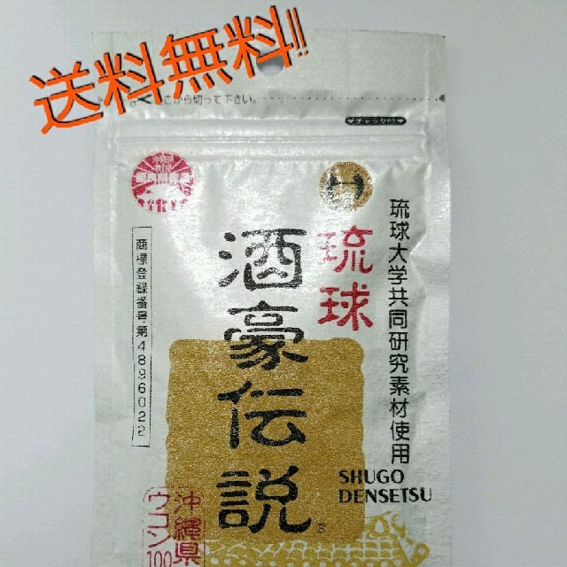 琉球 酒豪伝説6包入(粒状) 食品/飲料/酒の健康食品(その他)の商品写真