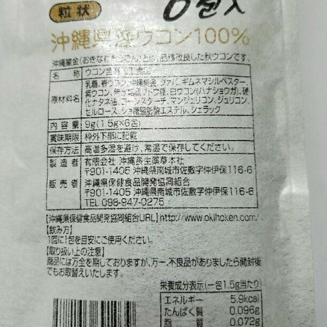 琉球 酒豪伝説6包入(粒状) 食品/飲料/酒の健康食品(その他)の商品写真