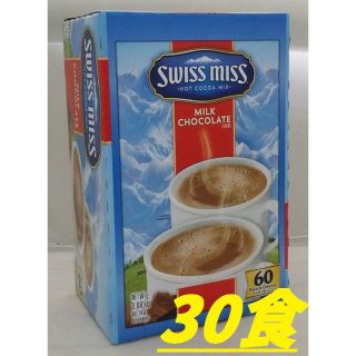 コストコ(コストコ)の◆スイスミスココア◆ミルクチョコレート　たっぷり30袋入り♪(その他)