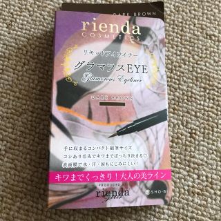 リエンダ(rienda)の新品！rienda/アイライナー(アイライナー)