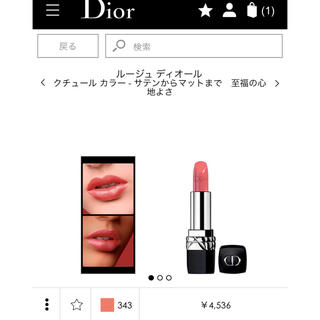 ディオール(Dior)のルージュ ディオール Dior 口紅(口紅)