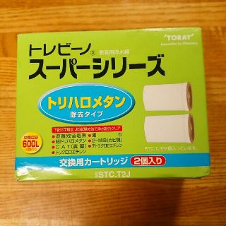 トウレ(東レ)のトレビーノ　スーパーシリーズ　交換用カートリッジ１本　トリハロメタン除去タイプ(浄水機)