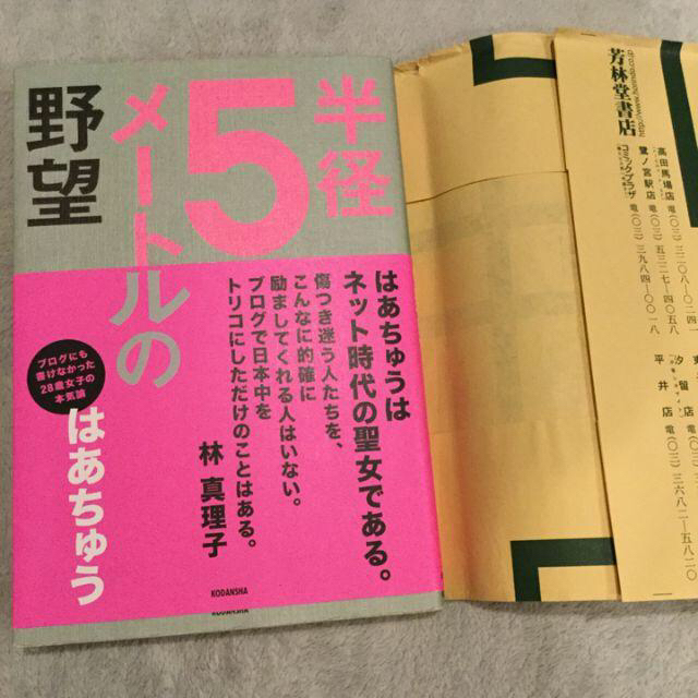 講談社(コウダンシャ)の【★t 様専用】半径5メートルの野望 / 鼻下長紳士回顧録(上) エンタメ/ホビーの本(ノンフィクション/教養)の商品写真