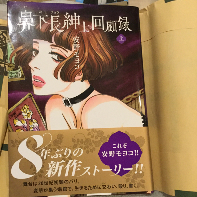 講談社(コウダンシャ)の【★t 様専用】半径5メートルの野望 / 鼻下長紳士回顧録(上) エンタメ/ホビーの本(ノンフィクション/教養)の商品写真